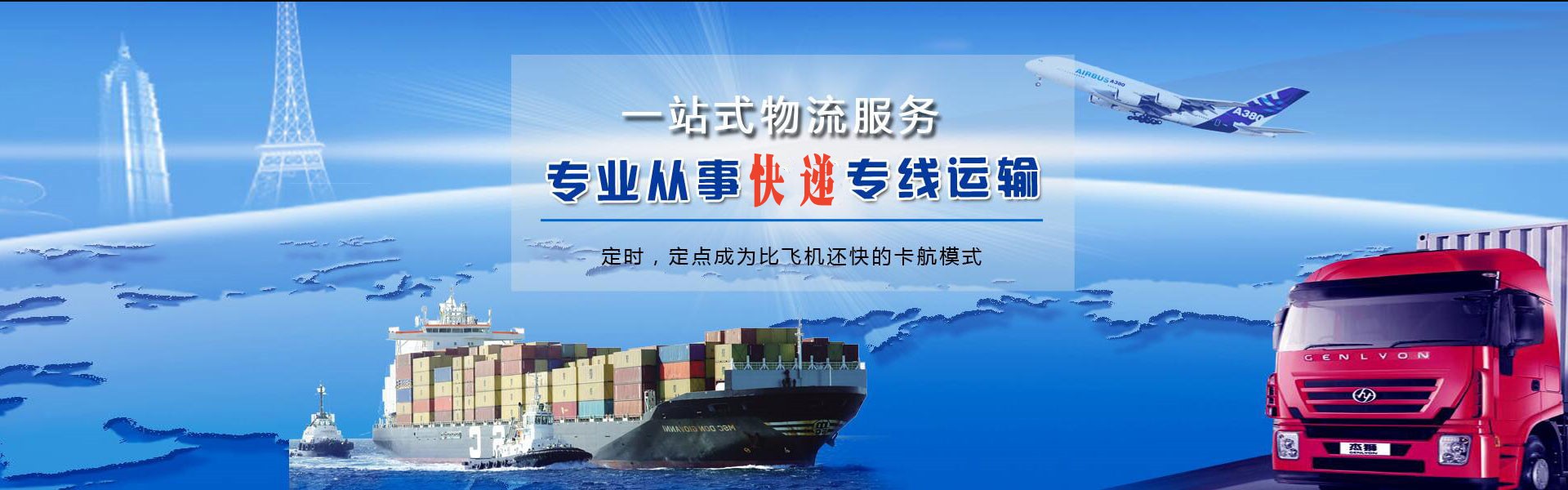 洞头到克罗地亚物流公司-洞头至克罗地亚物流专线-洞头空运到克罗地亚-优时通物流有限公司